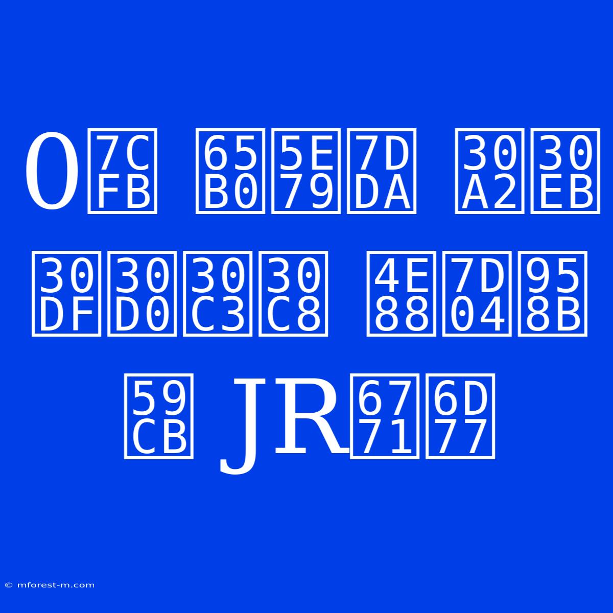 0系 新幹線 アルミバット 予約開始 JR東海