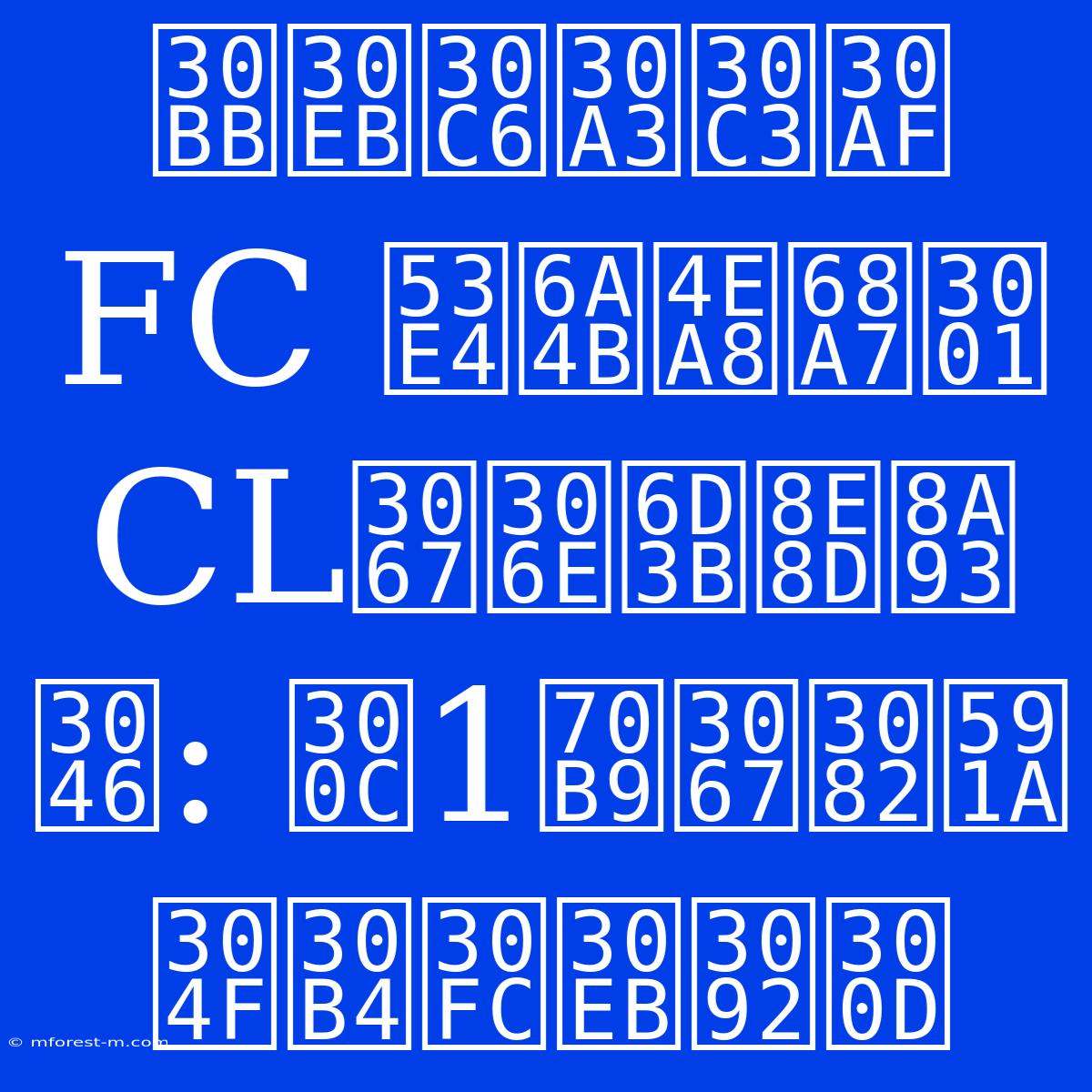 セルティックFC 古橋亨梧、CLでの活躍誓う: 「1点でも多くゴールを」