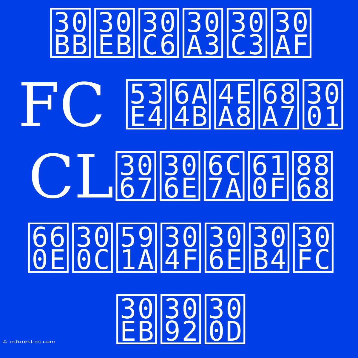 セルティックFC 古橋亨梧、CLでの決意表明「多くのゴールを」