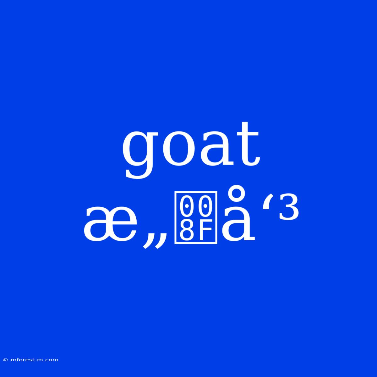 Goat Æ„å‘³