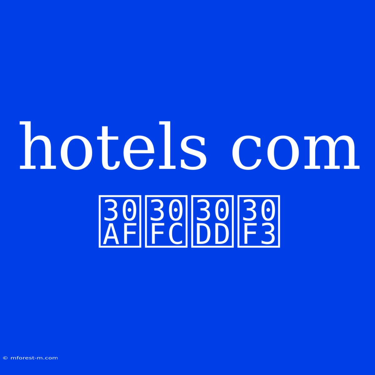 Hotels Com クーポン