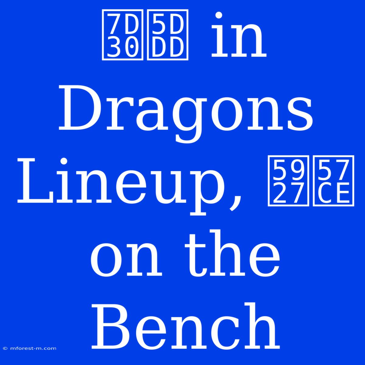 細川 In Dragons Lineup, 大城 On The Bench 