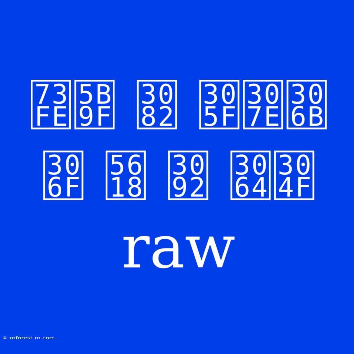 現実 も たまには 嘘 を つく Raw