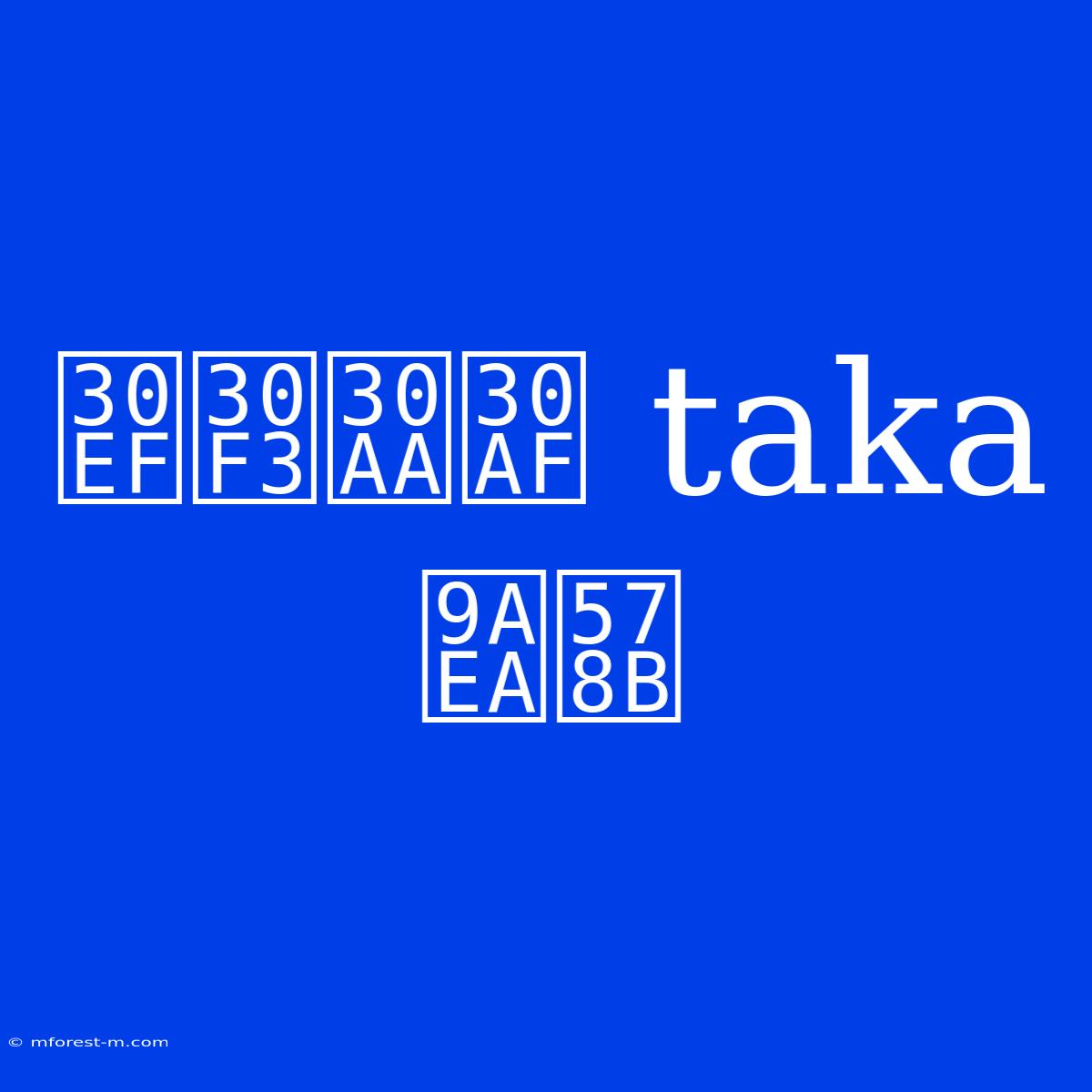 ワンオク Taka 髪型