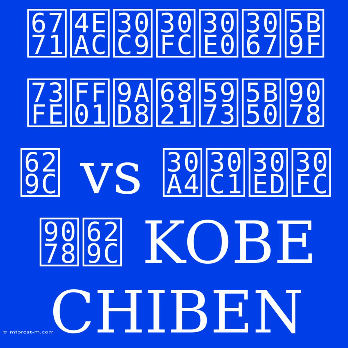 東京ドームで実現！高校女子選抜 Vs イチロー選抜 KOBE CHIBEN